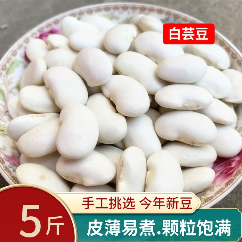 白芸豆5斤新货：云南农家中粒白云豆，好煮易烂，五谷杂粮新选择