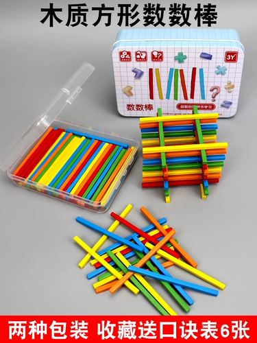 Детские счетные палочки для школьников для первого класса, учебные пособия для обучения математике, деревянная интеллектуальная игрушка, сложение и вычитание