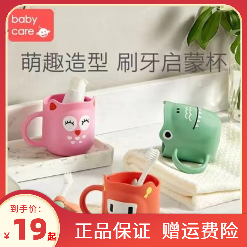 babycare children toothbrushing cup fun cartoon mouthwatering cup toothpaste toothbrush anti-fall resistant gargling suit group-Taobao