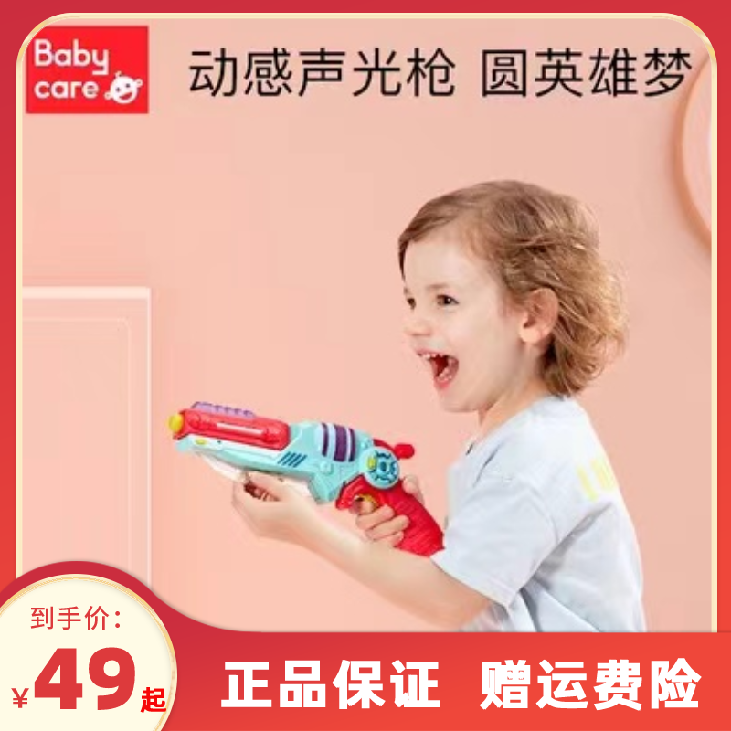 babycare toy gun children handgun baby gift sound and light gun boy luminous treasure sword deformation simulation toy-Taobao