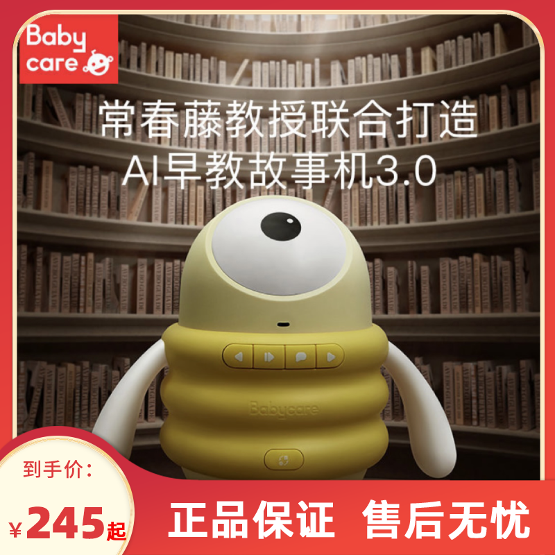babycare infant intelligent early-teaching machine baby children's enlightenment national song puzzle learning storytelling machine-Taobao