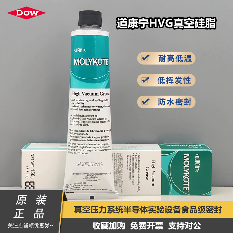 DOW美国道康宁HVG高真空润滑脂密封脂真空硅脂976V半导体设备密封