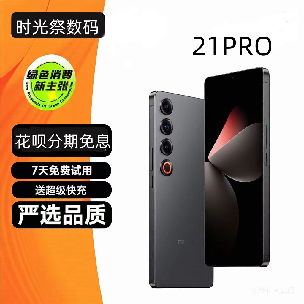 Meizu 21 PRO：Snapdragon 8フラッグシップチップ、2K+トゥルーカラースクリーン、インテリジェントAIカメラ搭載スマートフォン