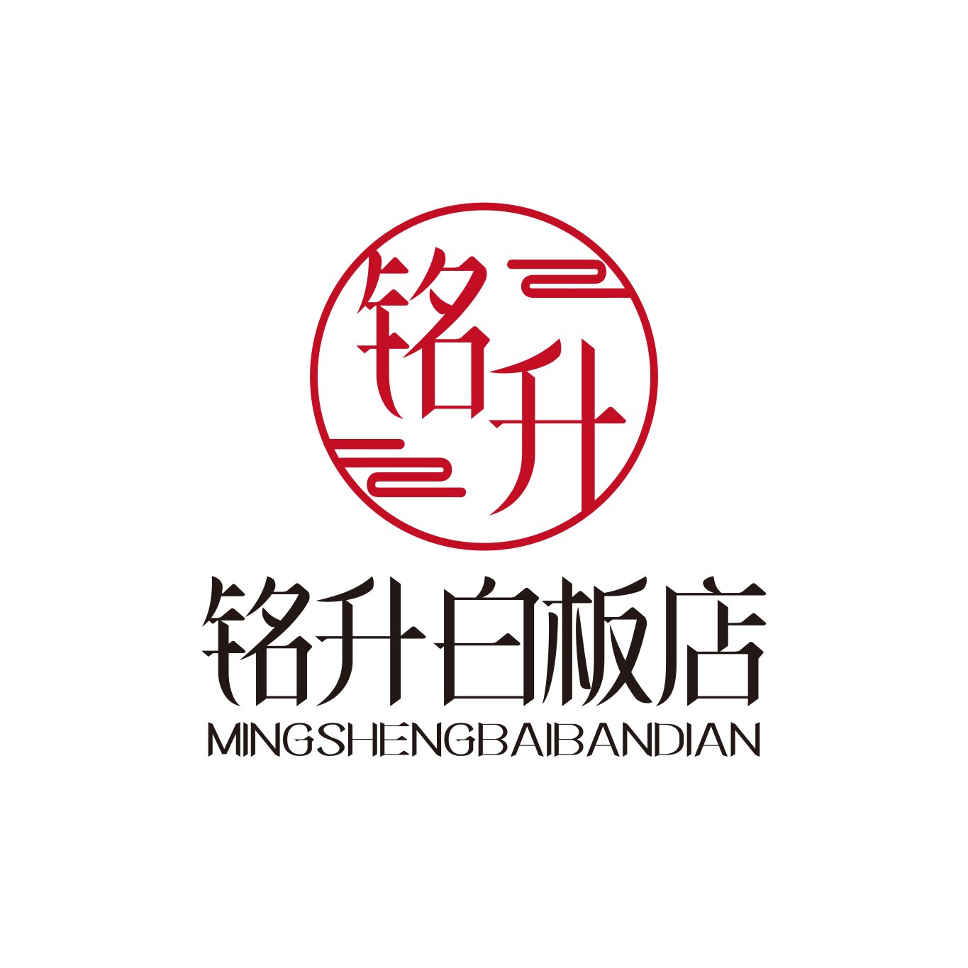 铭升白板店