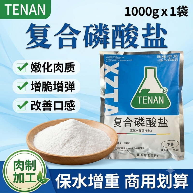 Compound Phosphate Food-Grade Compound Moisture-Retaining Agent for Commercial Use in Braised Chicken and Beef Products, Edible Water-Retaining Agent Compound Phosphate Food-Grade Compound Moisture-Retaining Agent for Commercial Use in Braised Chicken and Beef Products, Edible Water-Retaining Agent