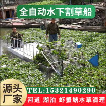 River cleaning mowing boat salvage boat underwater mowing boat shrimp pond crab pond mowing boat water grass cleaning and harvesting machine