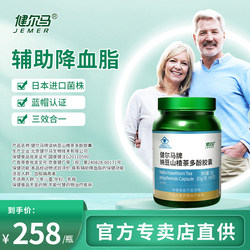 Jianerma Natto Hawthorn Tea Polyphenols Capsules ສໍາລັບໄວກາງຄົນແລະຜູ້ສູງອາຍຸທີ່ມີໄຂມັນໃນເລືອດສູງ ຊ່ວຍຫຼຸດໄຂມັນໃນເລືອດ 60 ແຄບຊູນ