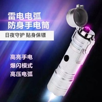 Self-defense girl flashlight arc flashlight anti-wolf artifact security alarm portable anti-bad guy self-protection weapon