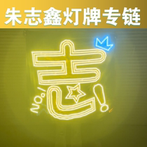 Zhu Zhixin Lamp Card Large Flag Official Data Group Designated Group Purchase Link Era Youth League Concert Big Banner Perimeter
