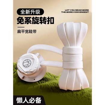 Rotating Button Lazy Shoelaces, No-Tie Fixed Magic Shoelaces for Men and Women, Sports White Flat Widened Shoelace Cord Buckle