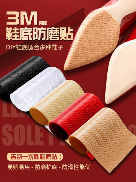 Sole stickers, sole anti-wear stickers, anti-slip stickers, high heels heels, beef tendons, silent leather sole repair shoe stickers artifact