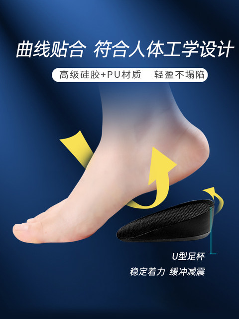 PU technology non-collapse silicone heightening insole for men and women invisible inner heightening half-cushion heel Martin boots that do not tire your feet