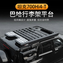 Tank 700Hi4-T roof rack special side ladder side bag tent platform frame off-road modification parts