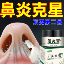(Take three days to remove nasal irritation) Biyan ointment to treat allergic rhinitis childrens sinusitis nasal congestion sneezing and nasal congestion medicine
