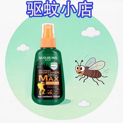 德国驱蚊液
