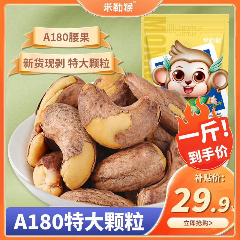 Miller Monkey New Goods With Leather Big Cashew Nuts 500g Original Taste Salted Purple Leather Purple Coat Vietnam Nut Pregnant pregnant with snacks-Taobao