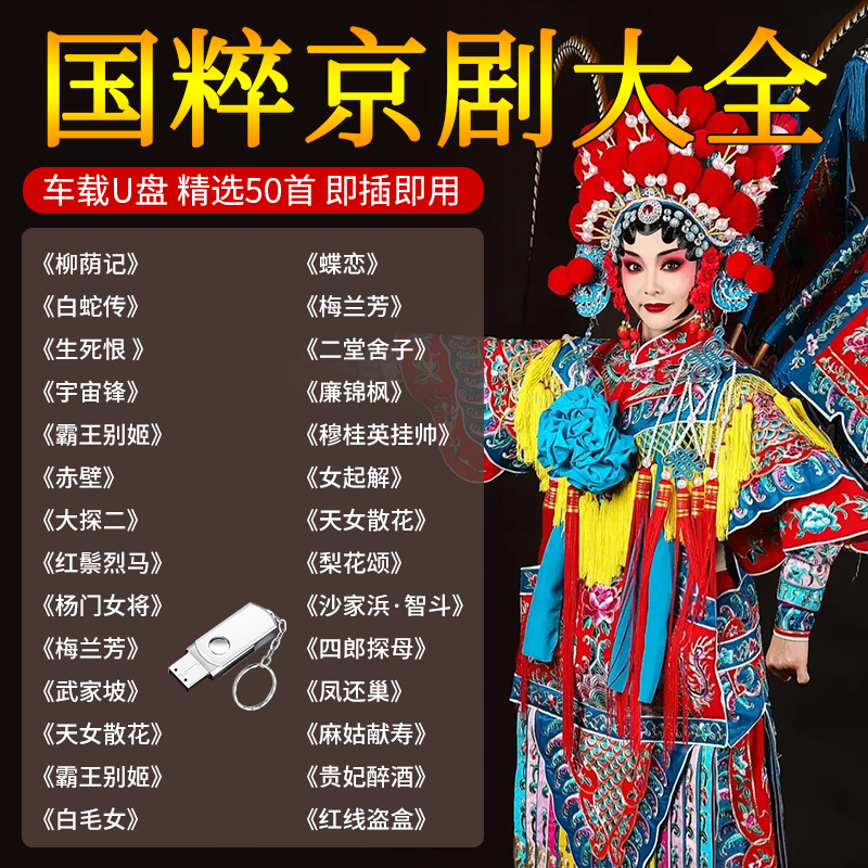 Peking Opera U Pan Opera Grand Master Famous section Classic Drama Elderly Listen to the Opera Machine USB Car-borne Audio Youpan-Taobao