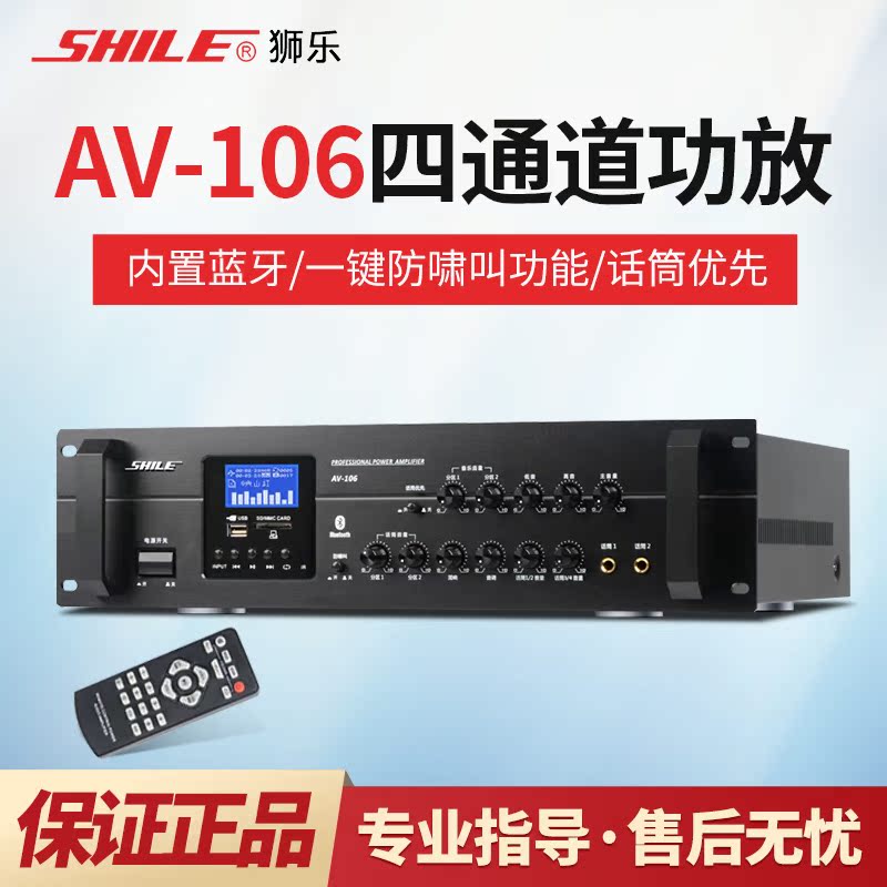Lion Music AV-106 Professional Conference Room Training Room Background Music Four Tracks Two Partitions Bluetooth Util