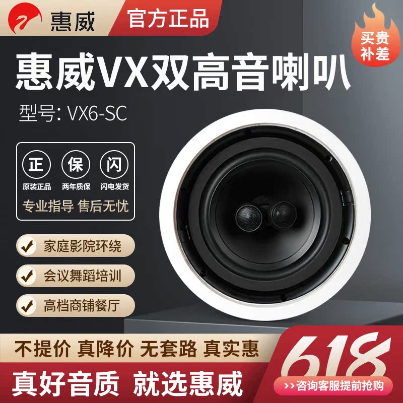 Hivi Whi Wai VX8-SC VX6-SC Fixed Resistance Suction Top Horn Coaxial Double Alt Embedded Cinema Surround