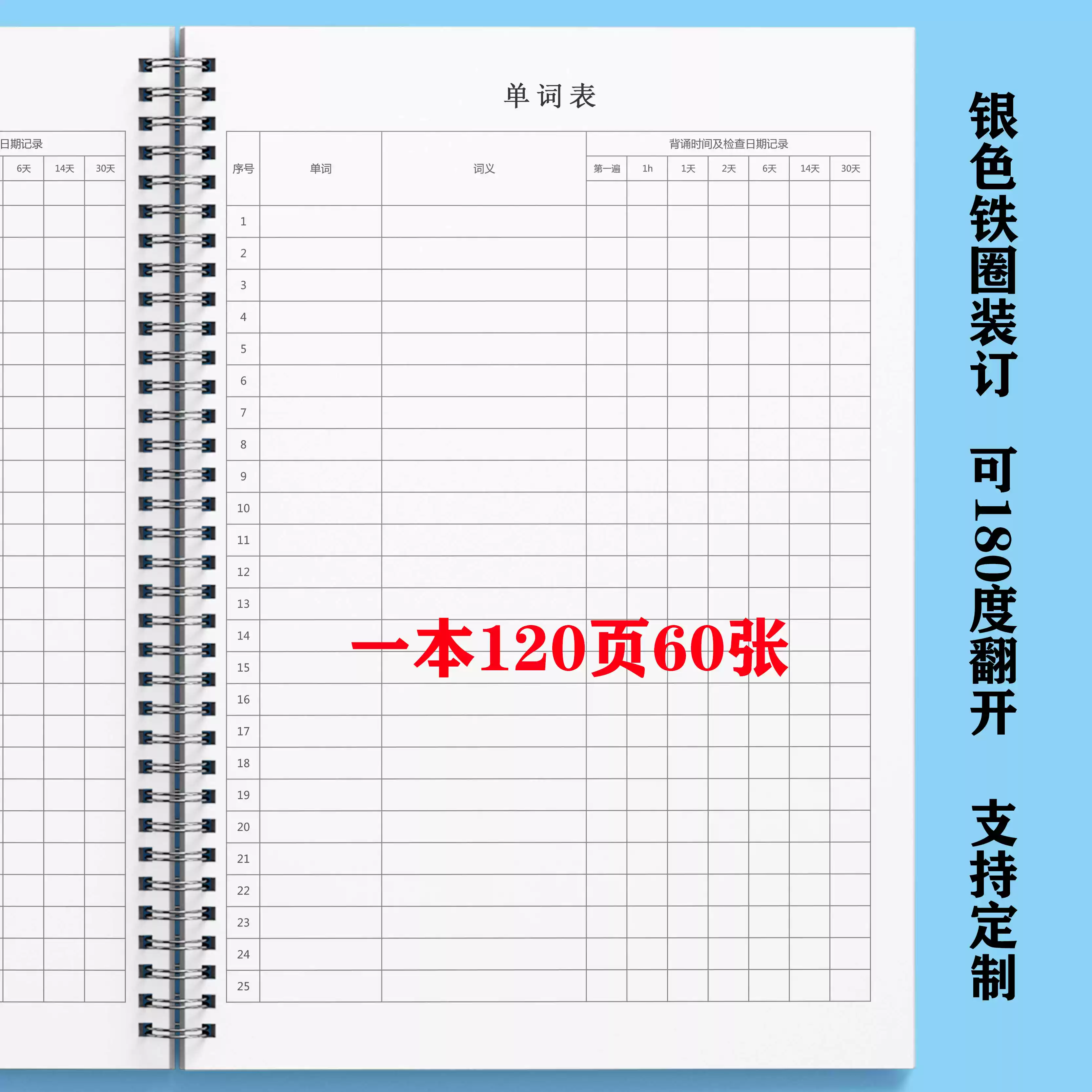 艾宾浩斯英语单词本遗忘曲线复习计划表学生考研专升本四