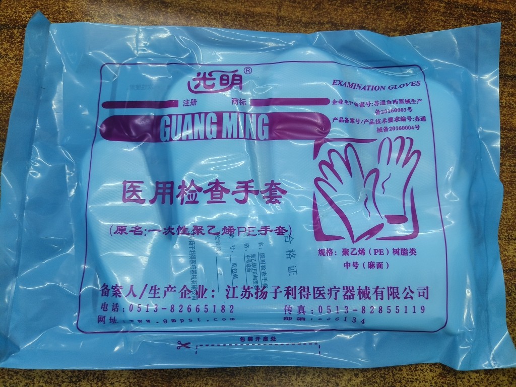 光明一次性聚乙烯PE塑料薄膜手套 中号麻面100只/袋 海门扬子