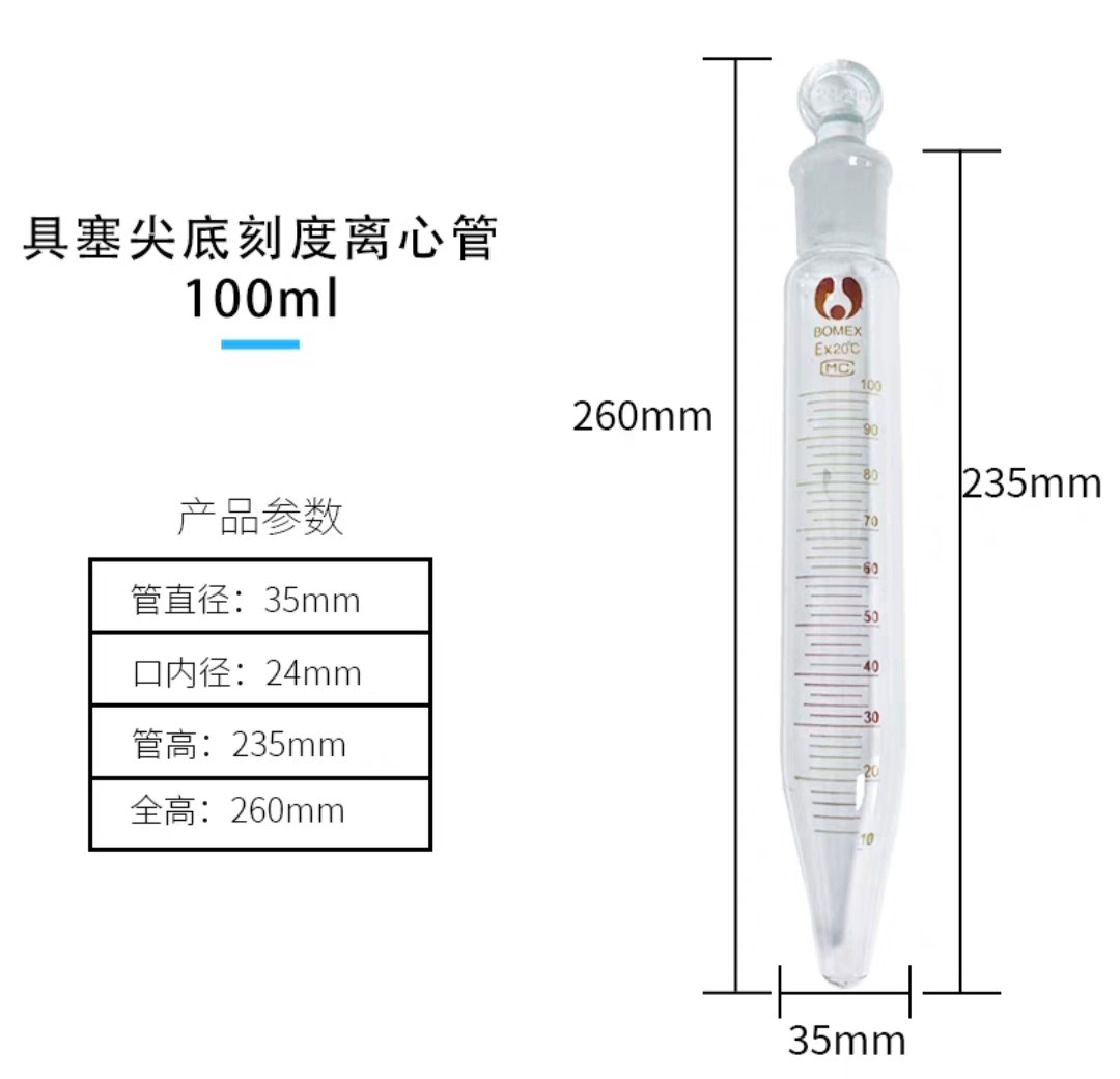 玻璃刻度离心管具塞平口尖底100毫升 带塞耐高温高硼硅实验室