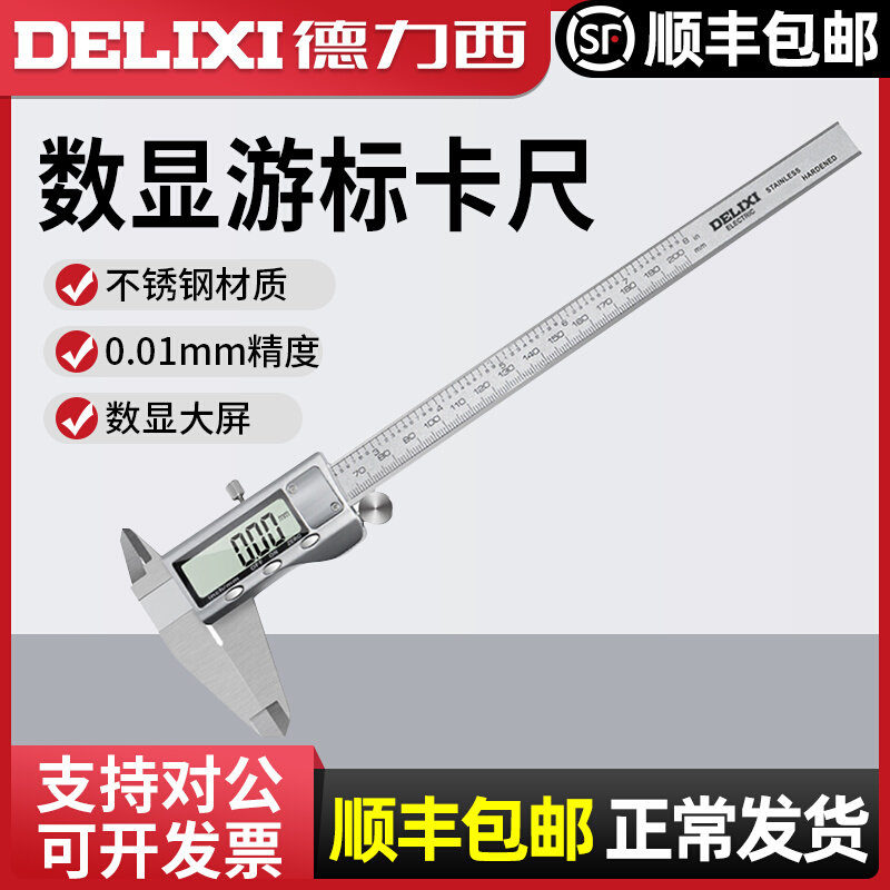 Deresi Electric High Precision Cruise Scale Calliper Scale Industrial Grade Home Precision Stainless Steel Electronic Calliper Tool