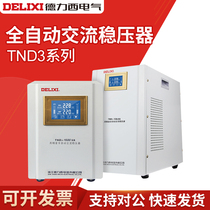 Delixi voltage regulator 220V fully automatic household LCD single-phase air conditioner refrigerator power supply stabilizer TND3