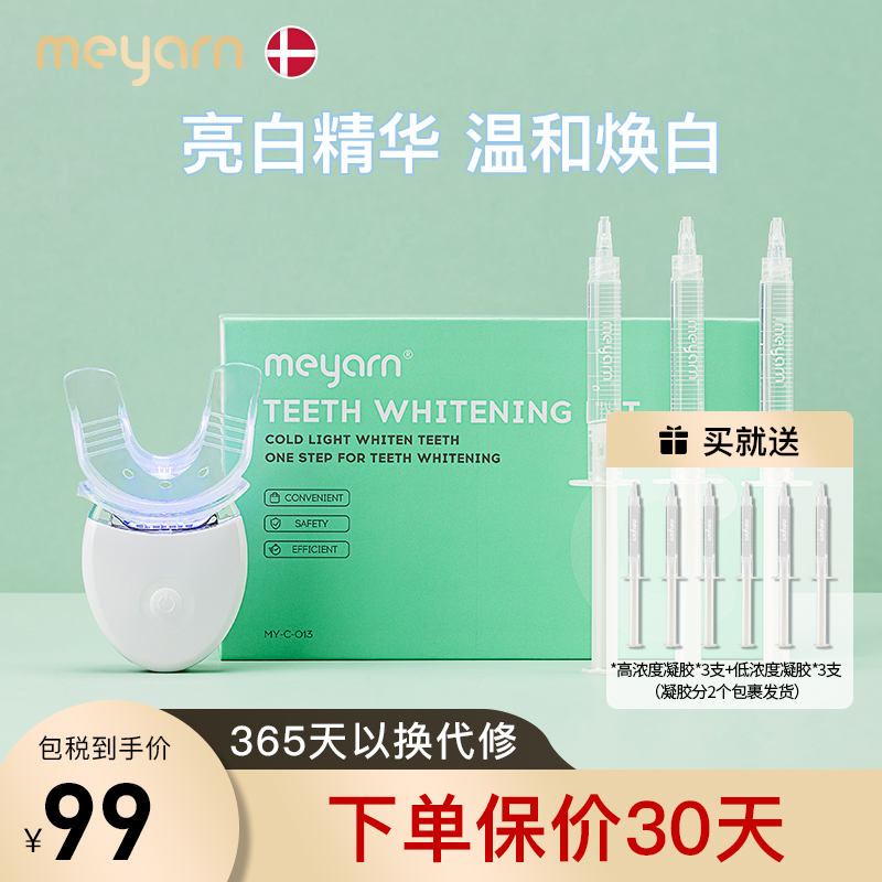 meyarn cold light medentiometer teeth blue light whitening gel change white remove smoke stains yellow tooth white clot hd-Taobao