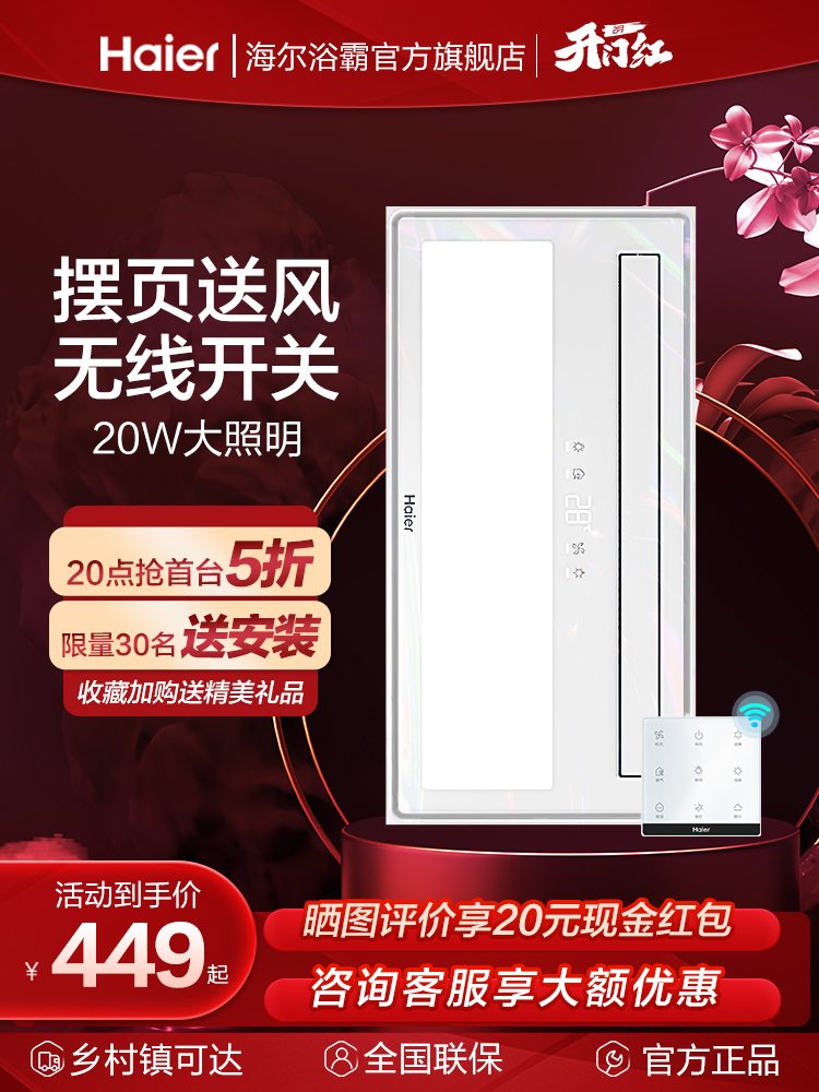 đèn sưởi cho trẻ sơ sinh Haier Wind Warm Yuba Quạt hút âm trần tích hợp Chiếu sáng tích hợp Đèn phòng tắm Sưởi nhà vệ sinh Máy sưởi thông minh đèn sưởi gốm giá đèn sưởi nhà tắm Đèn sưởi