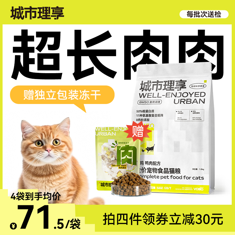 City to share BM50 full price fresh meat enzymatic anticat food 1 5kg high protein without valley into cat and cat universal grain-Taobao