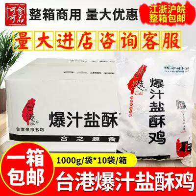 Taigang salt chicken chicken chicken rice flower semi-finished garlic commercial chicken chop shop special powder conditioning chicken whole box