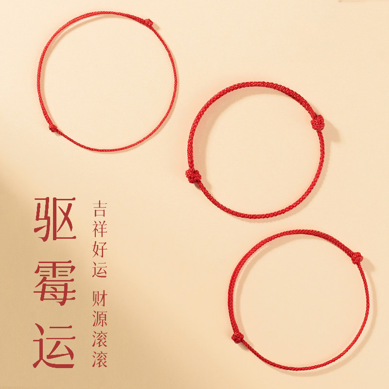 2026 Good Luck Red String Bracelet, Small Red String, Must-Wear for the Year of the Horse, Couple's Zodiac Year, Red String for Good Fortune, Unisex 2026 Good Luck Red String Bracelet, Small Red String, Must-Wear for the Year of the Horse, Couple's Zodiac Year, Red String for Good Fortune, Unisex