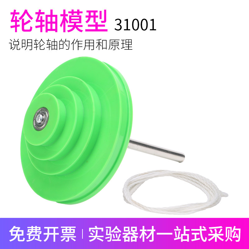 轮轴模型J31001小学科学物理力学实验器材轮轴作用和原理教学仪器
