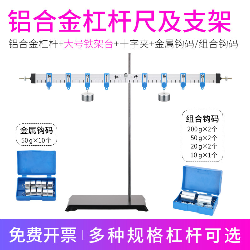 大号铝合金杠杆尺及支架带刻度金属钩码力学实验器平衡原理演示器