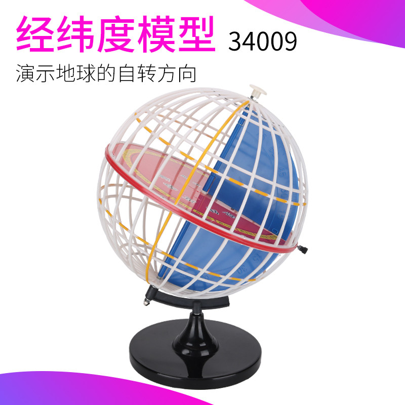 教学用地球仪32cm 经纬度模型地理教学展示 黄道网中文平面地形地球仪