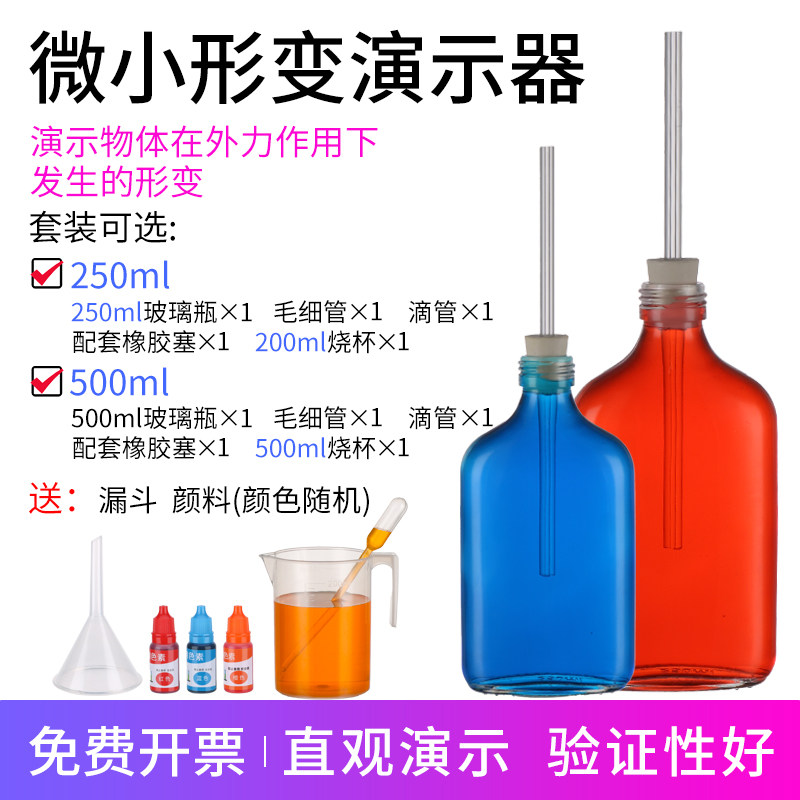 微小形变实验装置演示器扁玻璃瓶小学科学DIY制作演示教学仪器
