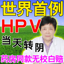 hpv-virus interferon gel biological protein accessories high-risk yang-turning-yin medicine to block infection of private parts wet-warts