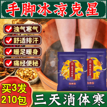 Cold Hands and Feet Conditioning Artifact Traditional Chinese Medicine Foot Soak Pack to Drive Cold Dehumidify Detoxify Afraid of Cold Afraid of Cold Unisex