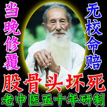 Special medicine for femoral head necrosis Sacroiliac joint pain Ischemia Hip bone pain Walking lameness Collapsing effusion