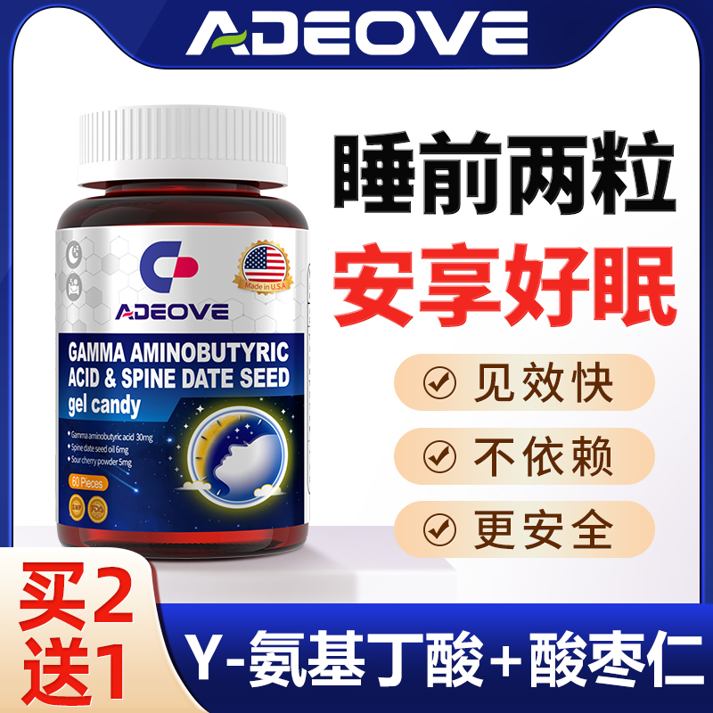 U.S. Imports of Wild Date Nuts Gamma Aminobutyric Acid Capsule GAABA Sleep Soft Sugar Official Flagship Store Conditioning Film-Taobao