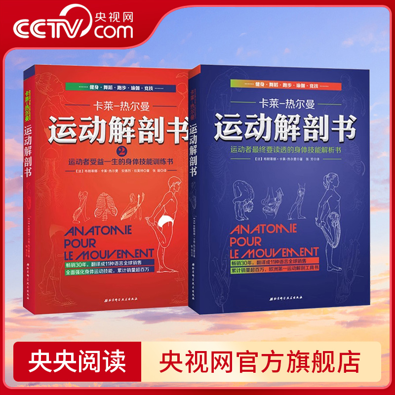 [Cctv.Com] Sports Anatomy Book 2+1: a Physical Skills Training Book That Will Benefit Athletes Throughout Their Lives - Calle Germain - Physical Skills Analysis Book - Sports Anatomy Atlas Muscle Building Fitness Book Bj