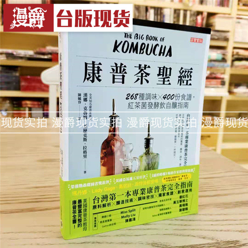 康普茶爱好者必读!《康普茶圣经》能否成为你的发酵导师?--淘宝好物网