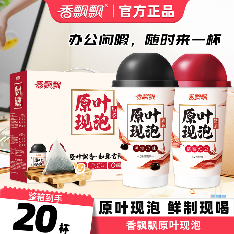 Xiangpiaopiao Original Leaf Instant Milk Tea 74g*20 Cups Whole Box Brown Sugar Pearl Ready-To-Drink Milk Tea Beverage Gift Box Special Price