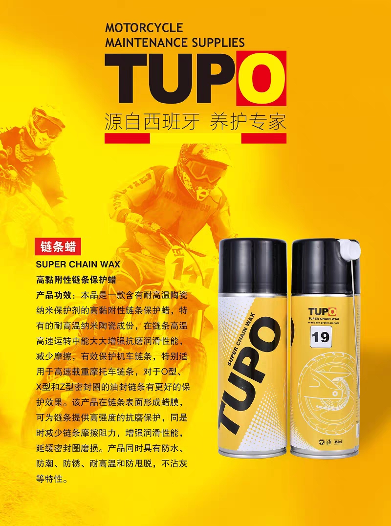 TUPO Fearless Chain Protected Wax (Dry) Motorcycle Chain Conserve Chain Wax Quick Dry Dust Protection-Taobao