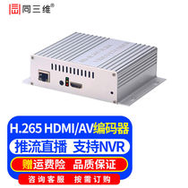 Same as three-dimensional high-definition video live broadcast encoder HDMI VGA SDI streamer box Hikvision Dahua NVR