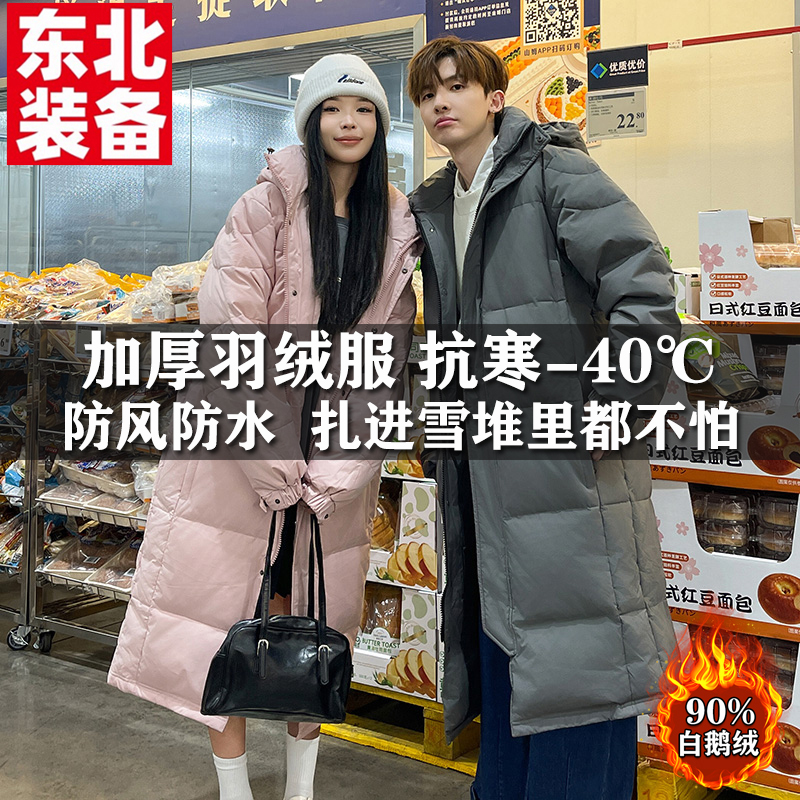 Northeast -40 Degree Goose down Thickened down Jacket for Men and Women, Long Over-The-Knee Couple's Coat, Harbin Cold-Proof and Warm