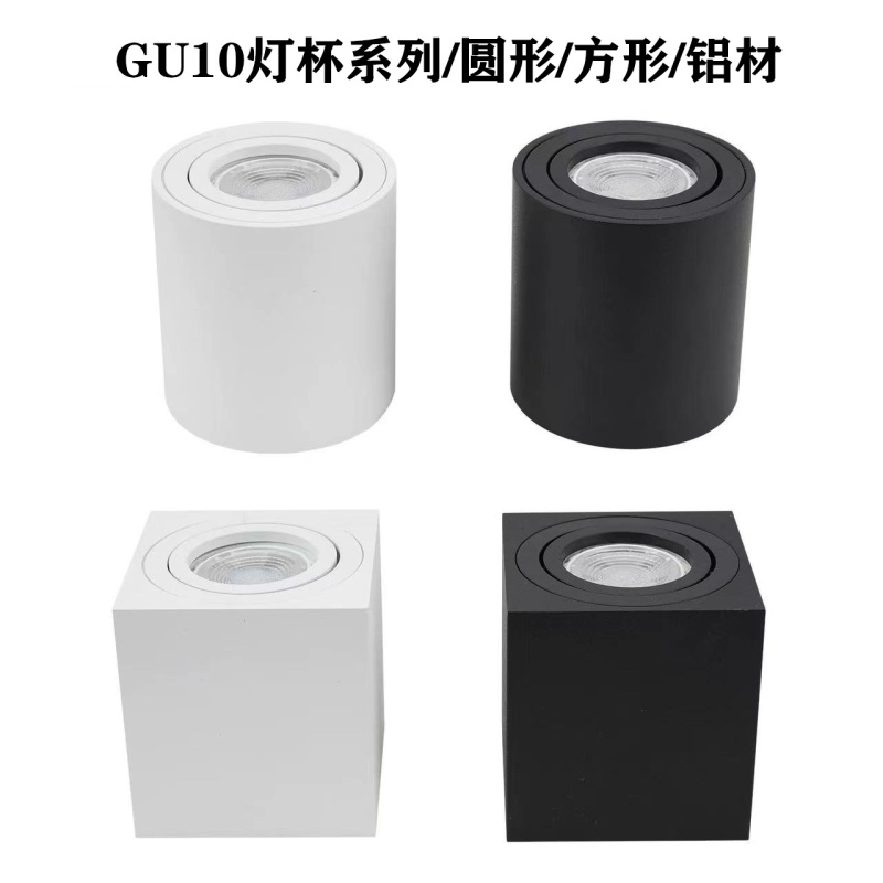 Die-Cast Aluminum Gu10 Lamp Housing, Round Surface-Mounted Downlight, Square Replaceable Light Source, Ceiling Light Without Main Light Die-Cast Aluminum Gu10 Lamp Housing, Round Surface-Mounted Downlight, Square Replaceable Light Source, Ceiling Light Without Main Light