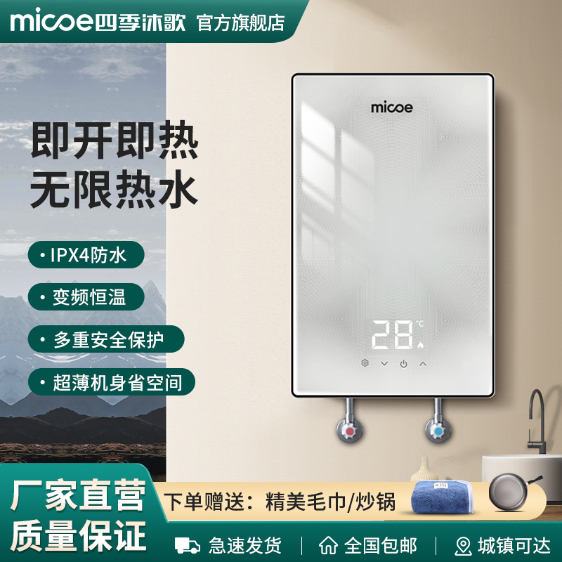 四季Muge瞬間電気温水器家庭用入浴とシャワー可変周波数急速加熱一定温度小型省エネ