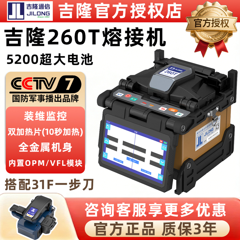 Nanjing Jilong Fiber Optic Fusion Splicer Kl260T/520/500E/300T/360T Fully Automatic Fiber Optic Splicing Machine